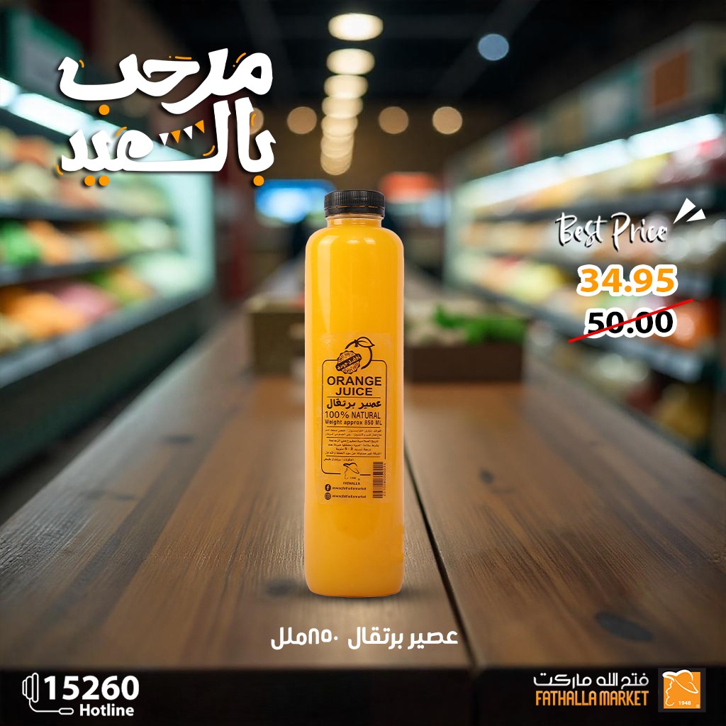 fathalla offers from 26mar to 26mar 2025 عروض فتح الله من 26 مارس حتى 26 مارس 2025 صفحة رقم 27